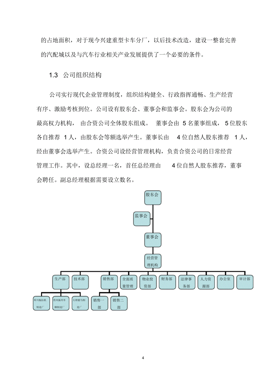 商业计划书(初稿XL)_第4页