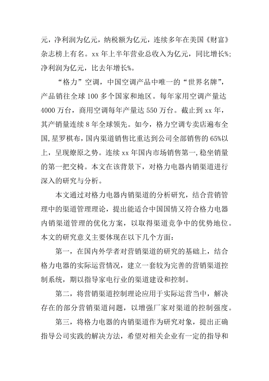 市场营销毕业论文开题报告.docx_第2页