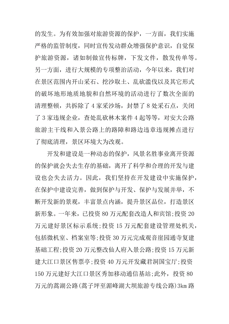 景区年终总结.docx_第4页