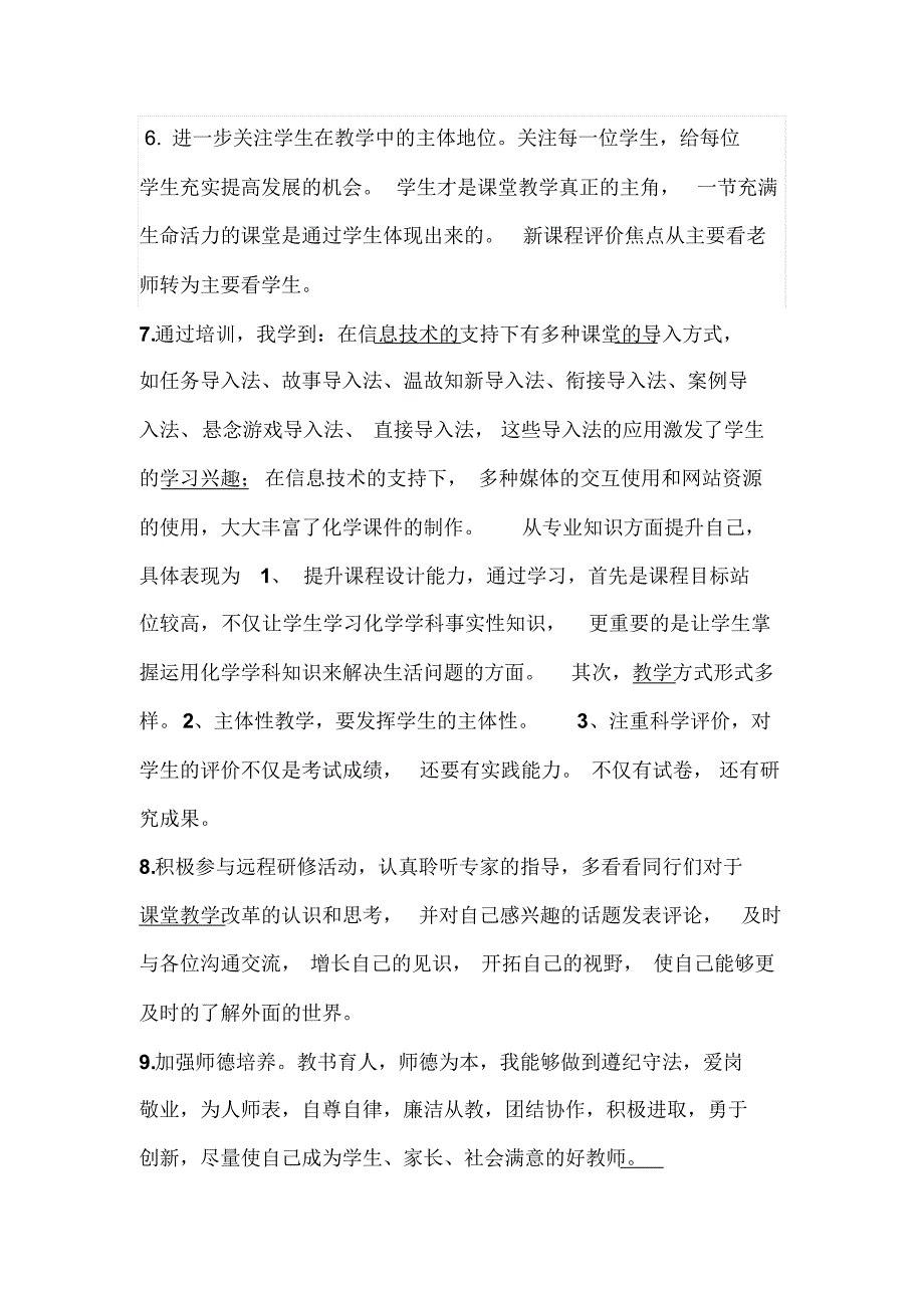 信息技术个人研修成果_第3页