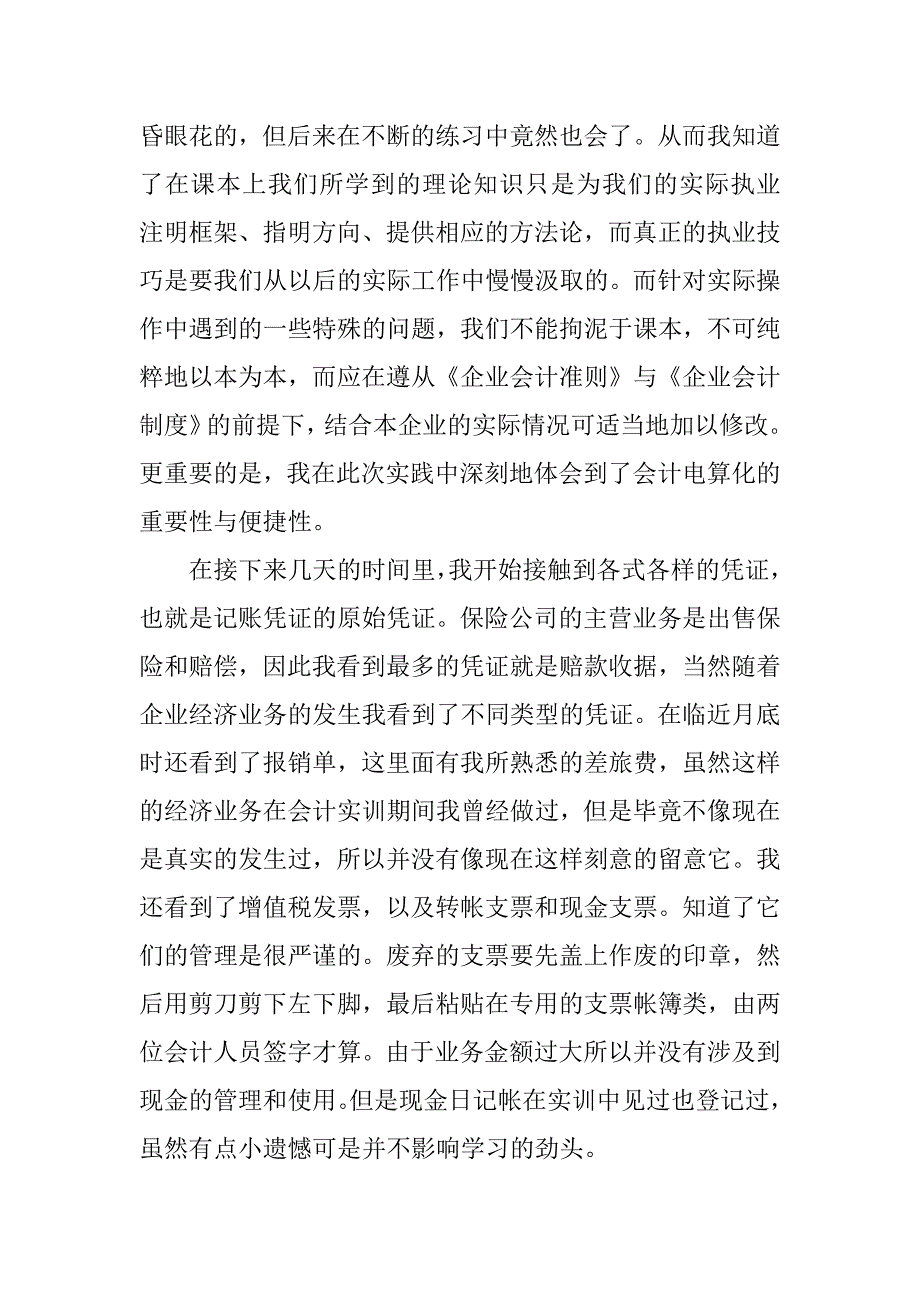 暑期保险公司实践报告1360字.docx_第2页