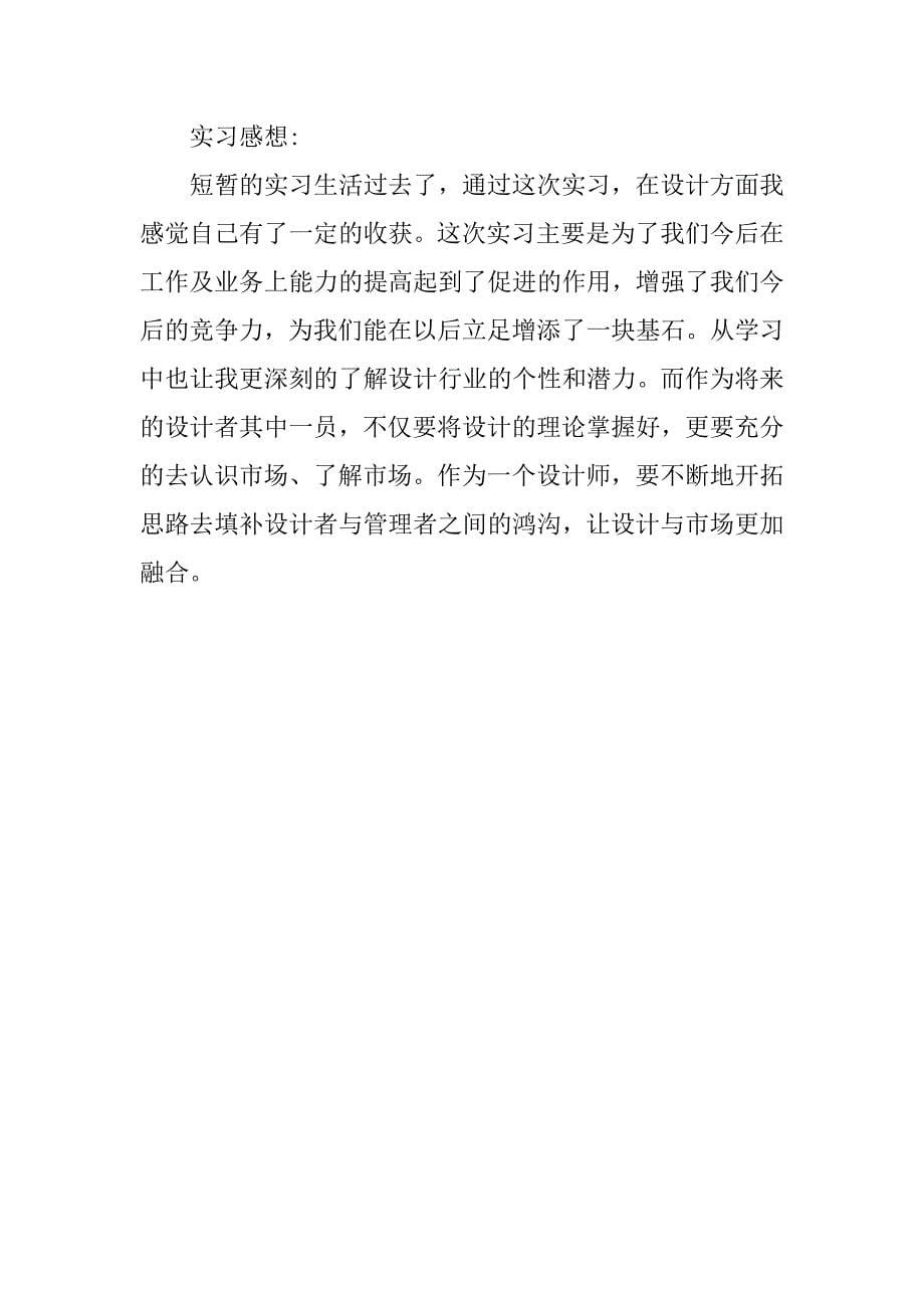 平面毕业实习报告.docx_第5页