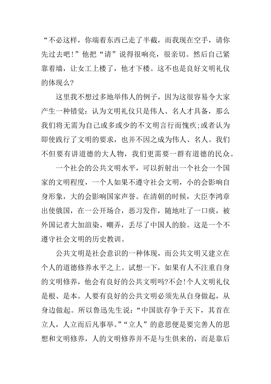 文明礼仪伴我行演讲稿_1.docx_第3页