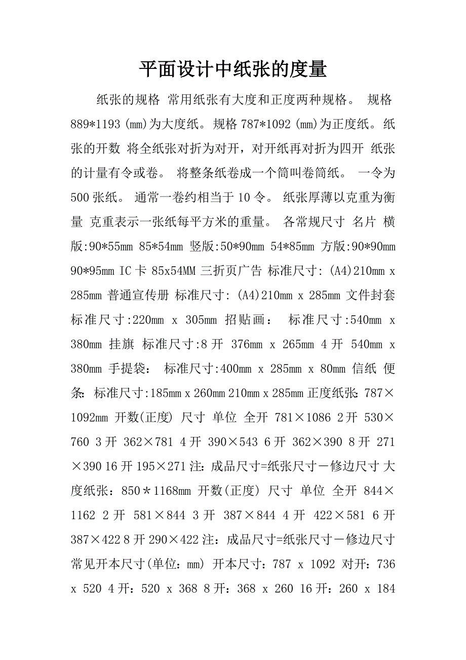 平面设计中纸张的度量.docx_第1页