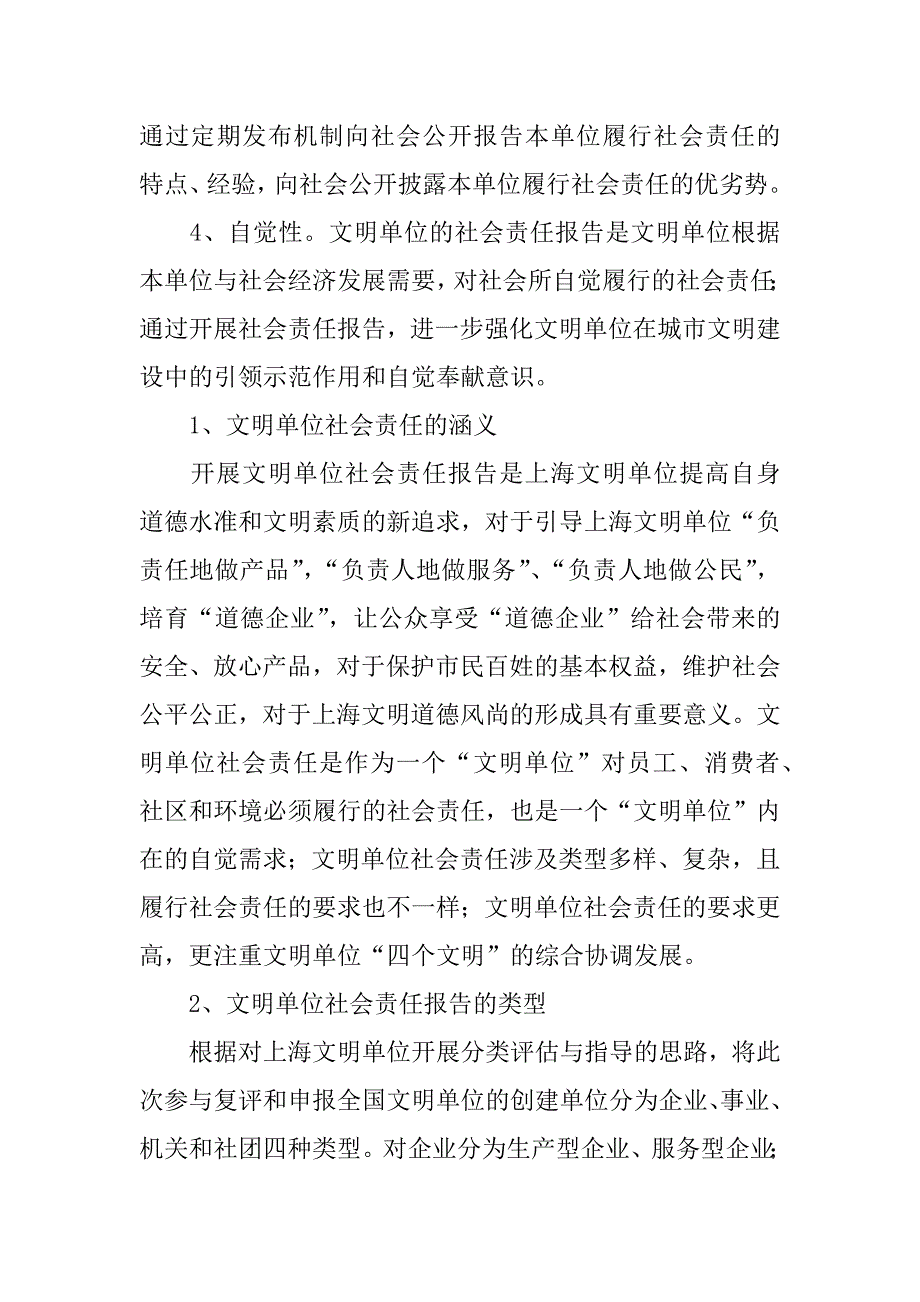 文明单位社会责任报告.docx_第2页