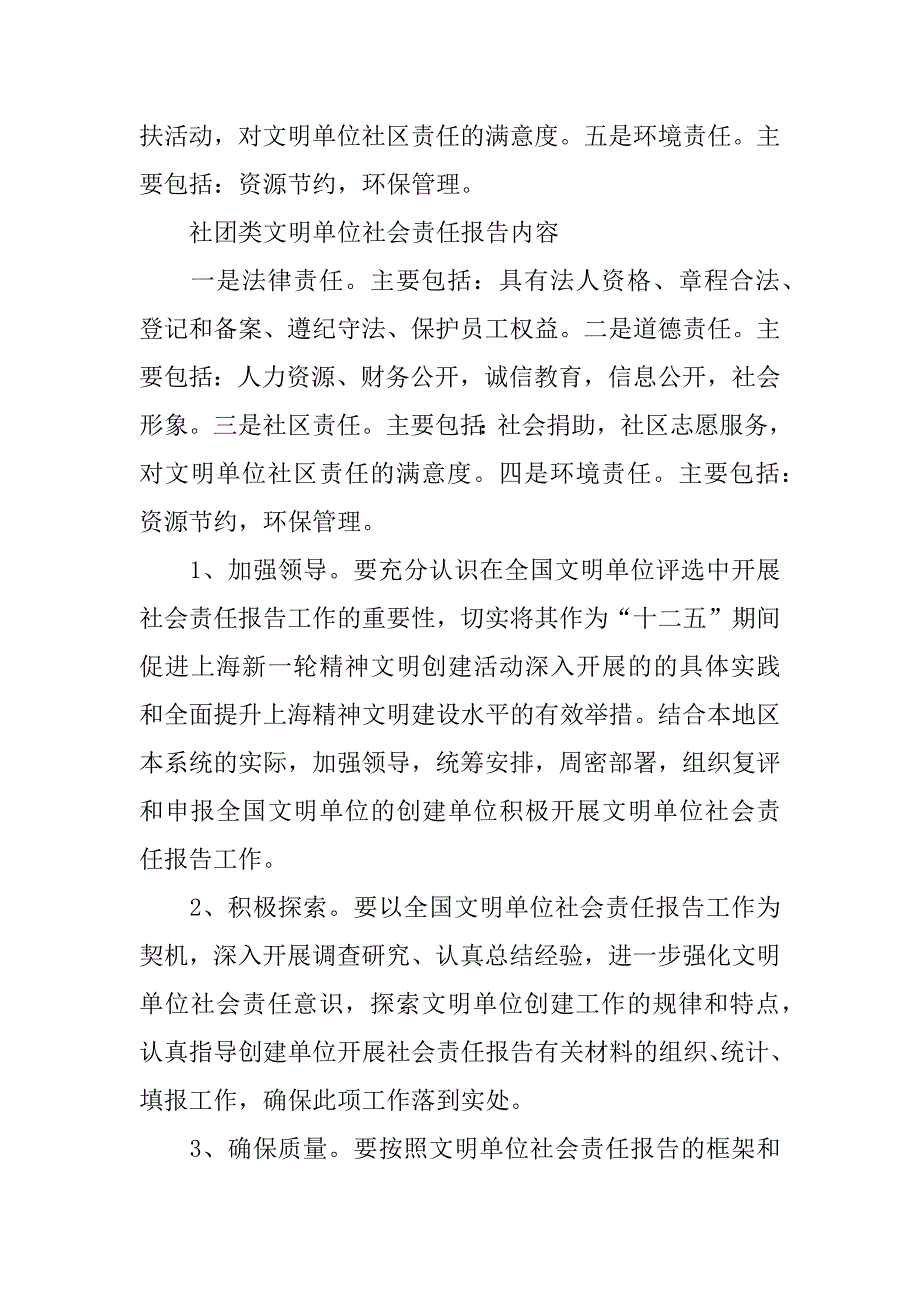 文明单位社会责任报告.docx_第4页