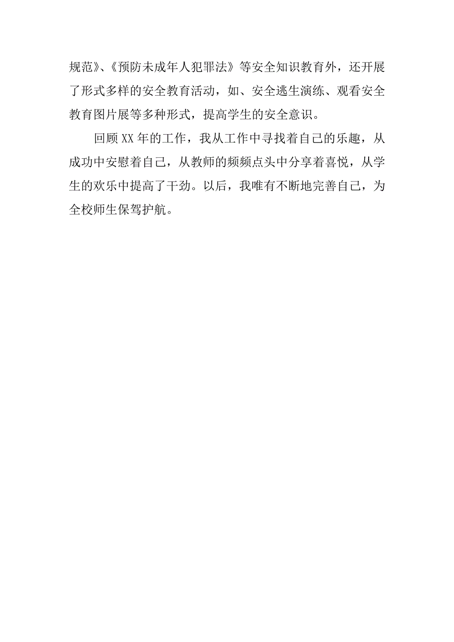 总务主任年终总结.docx_第3页