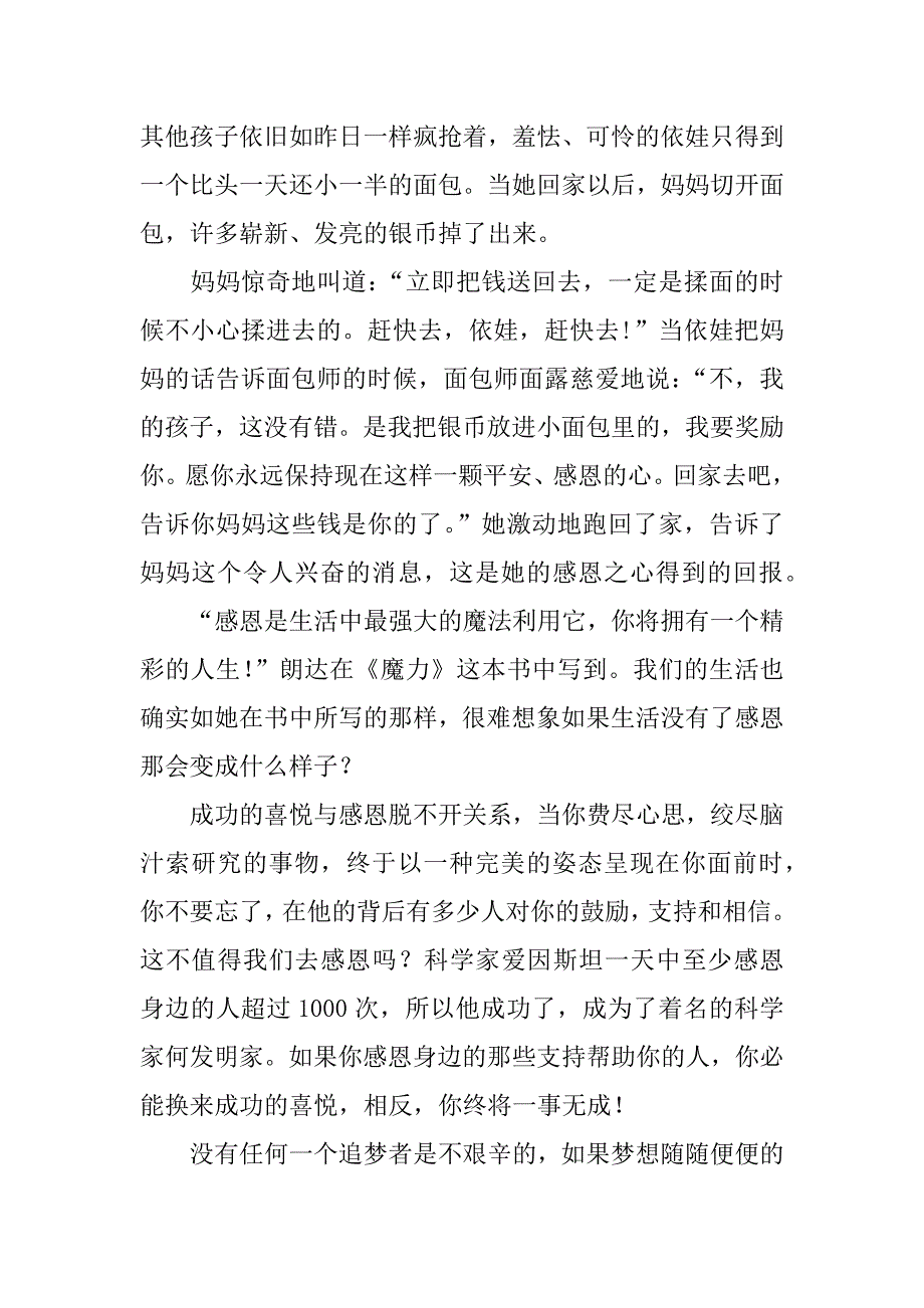 感恩主题的黑板报素材内容.docx_第2页