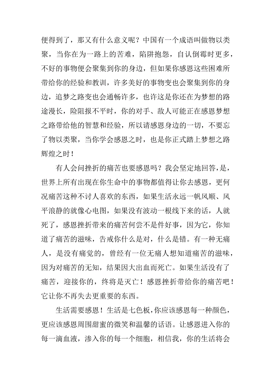 感恩主题的黑板报素材内容.docx_第3页