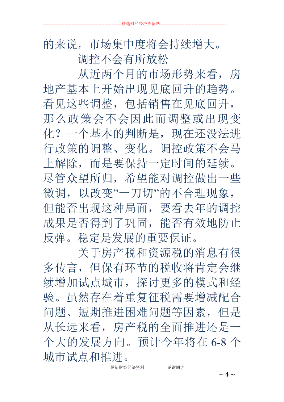 买房卖房协议书_第4页