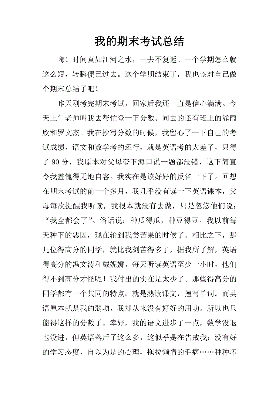 我的期末考试总结_1.docx_第1页