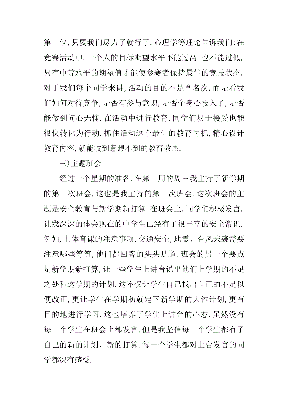 教师实习报告3000字.docx_第4页