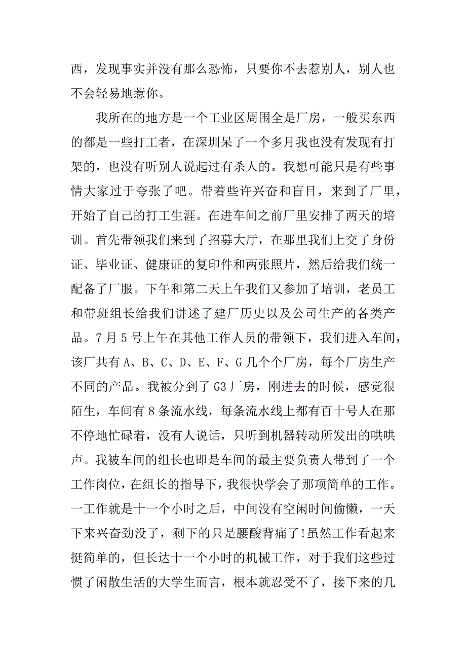 暑期工社会实践报告_1.docx_第2页