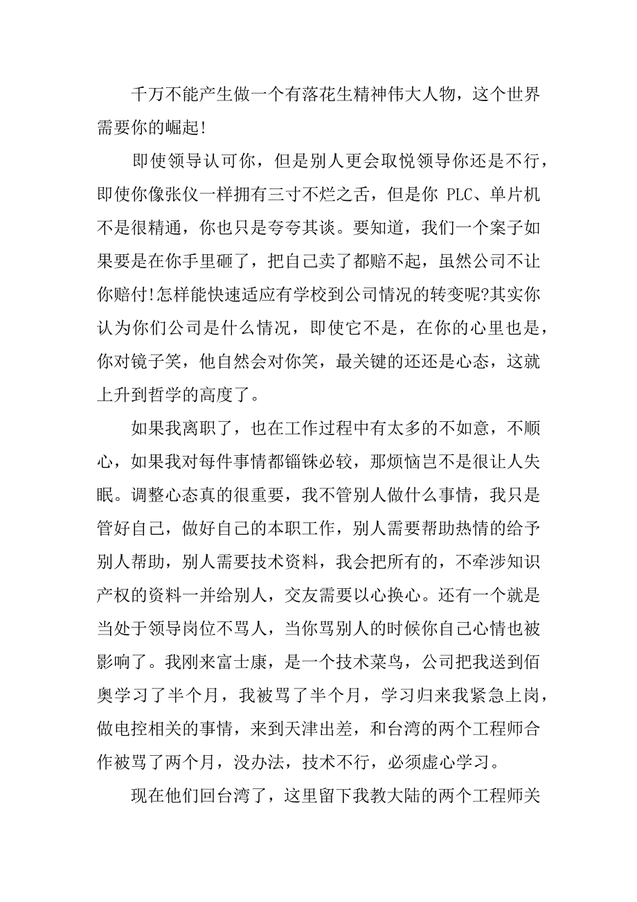 打工心得体会600字.docx_第2页