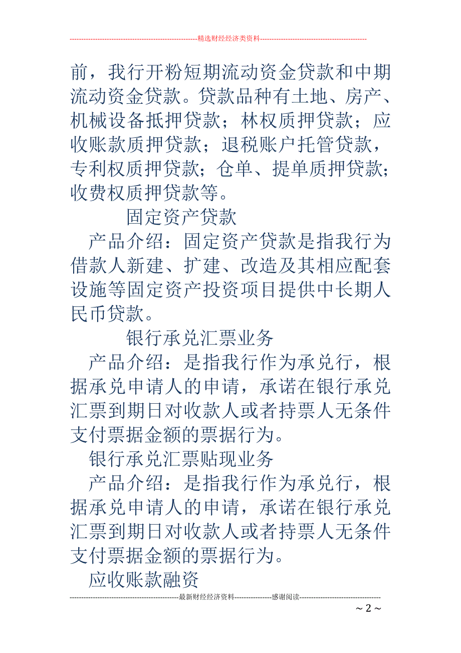 商业银行产品介绍_第2页