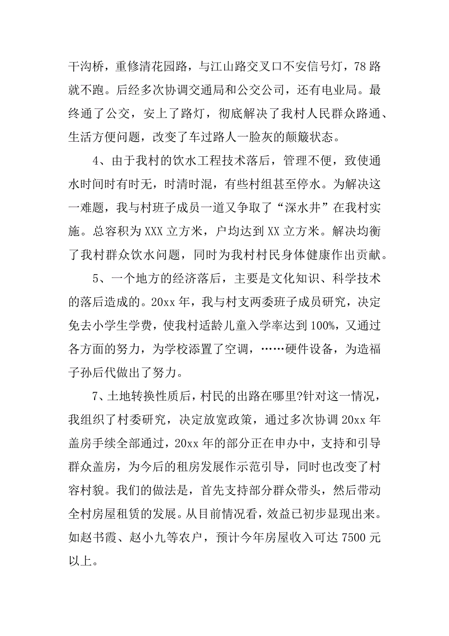 换届述廉报告.docx_第3页