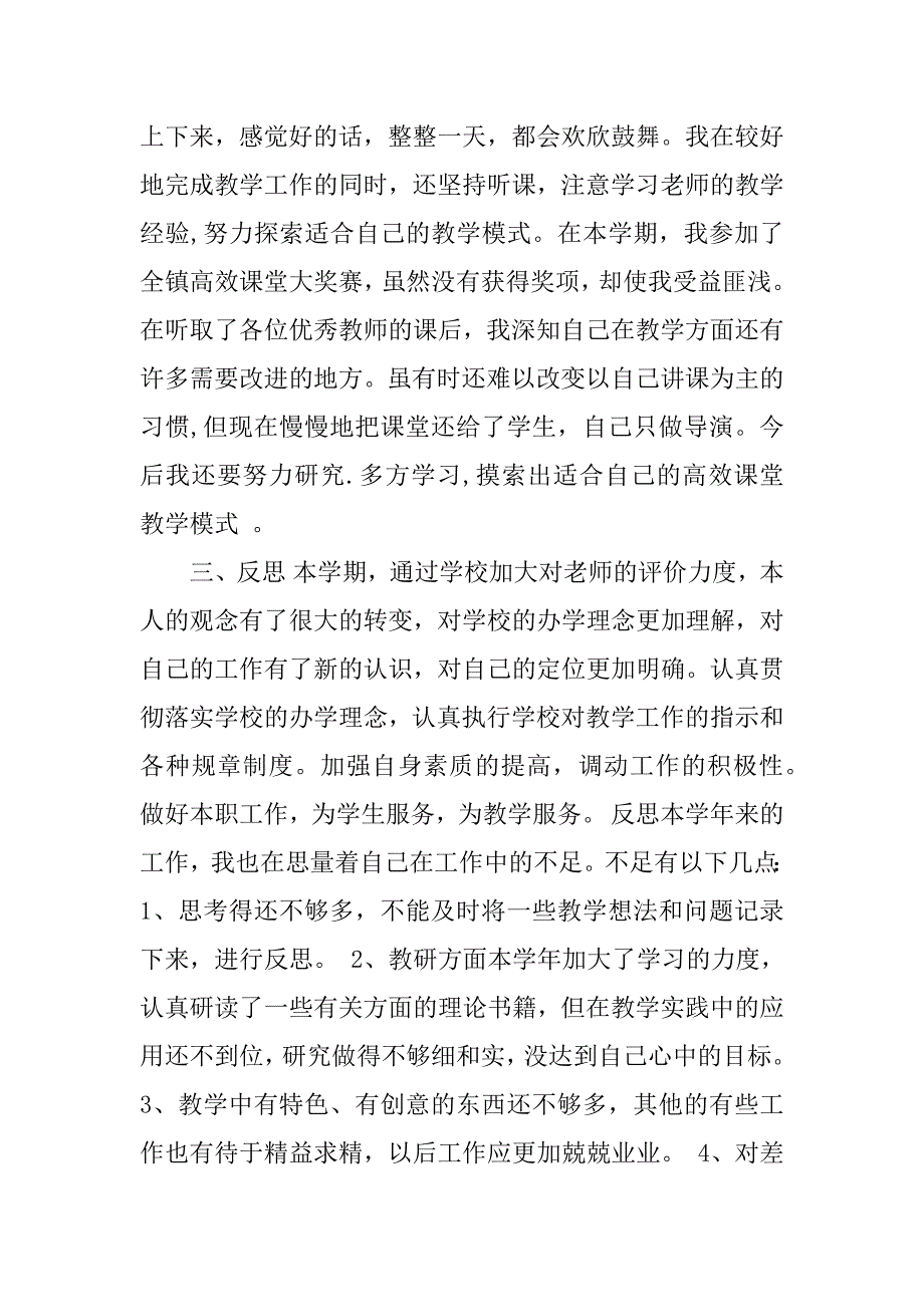 教师一学年度工作总结.docx_第2页