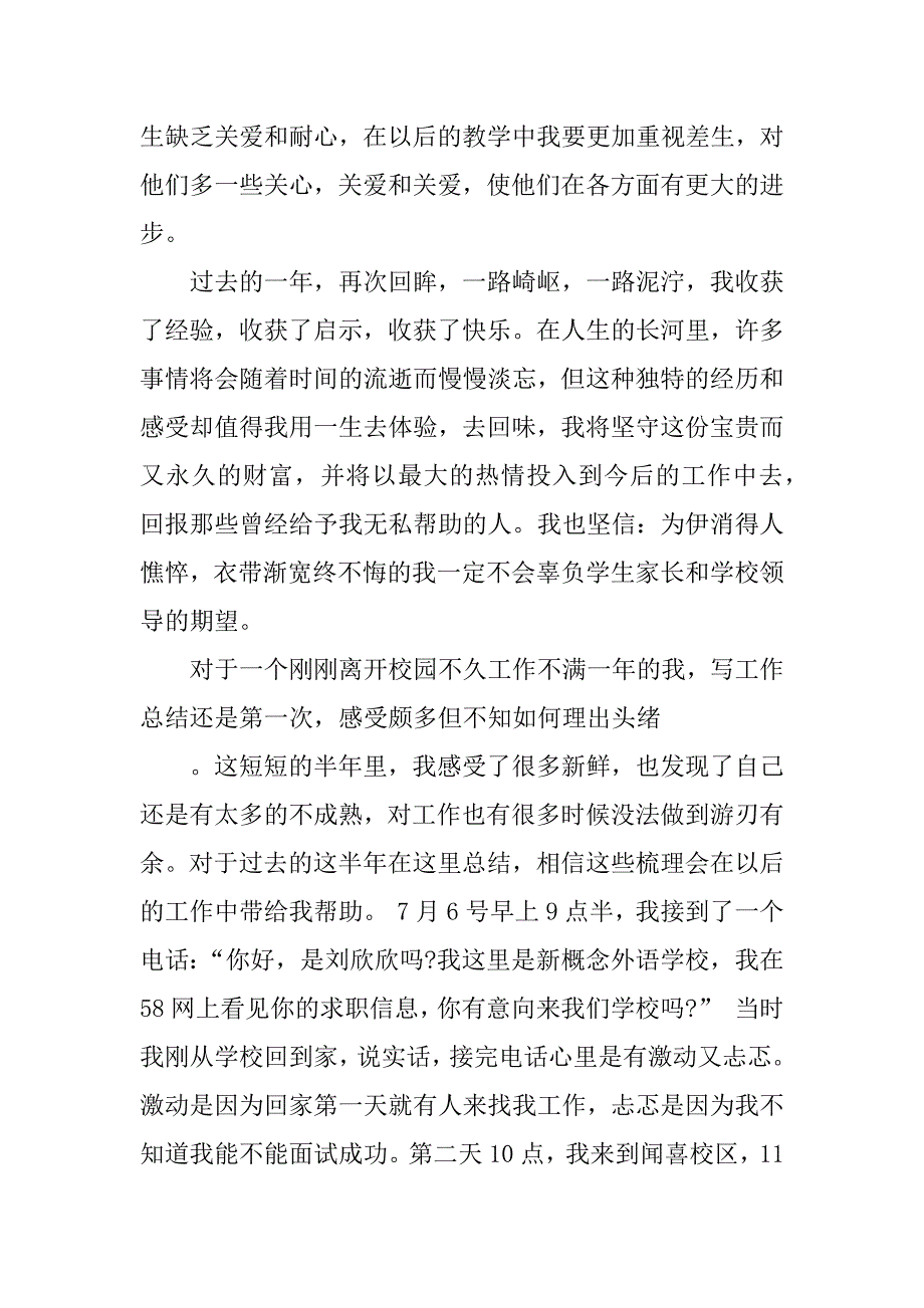 教师一学年度工作总结.docx_第3页