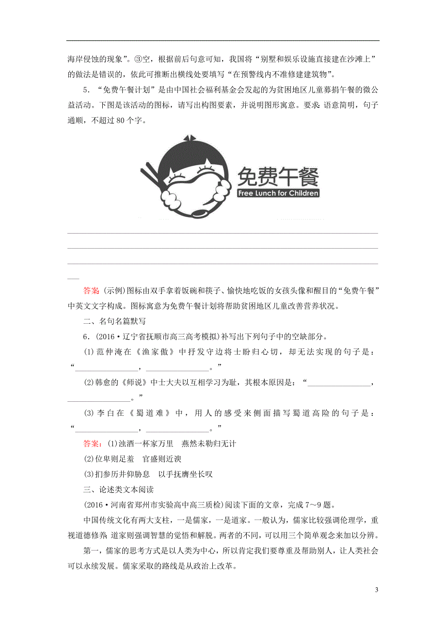 高考语文二轮复习 第二编 考前基础回扣 第5练 语言基础知识＋名句名篇默写＋论述类文本阅读＋作文审题训练_第3页