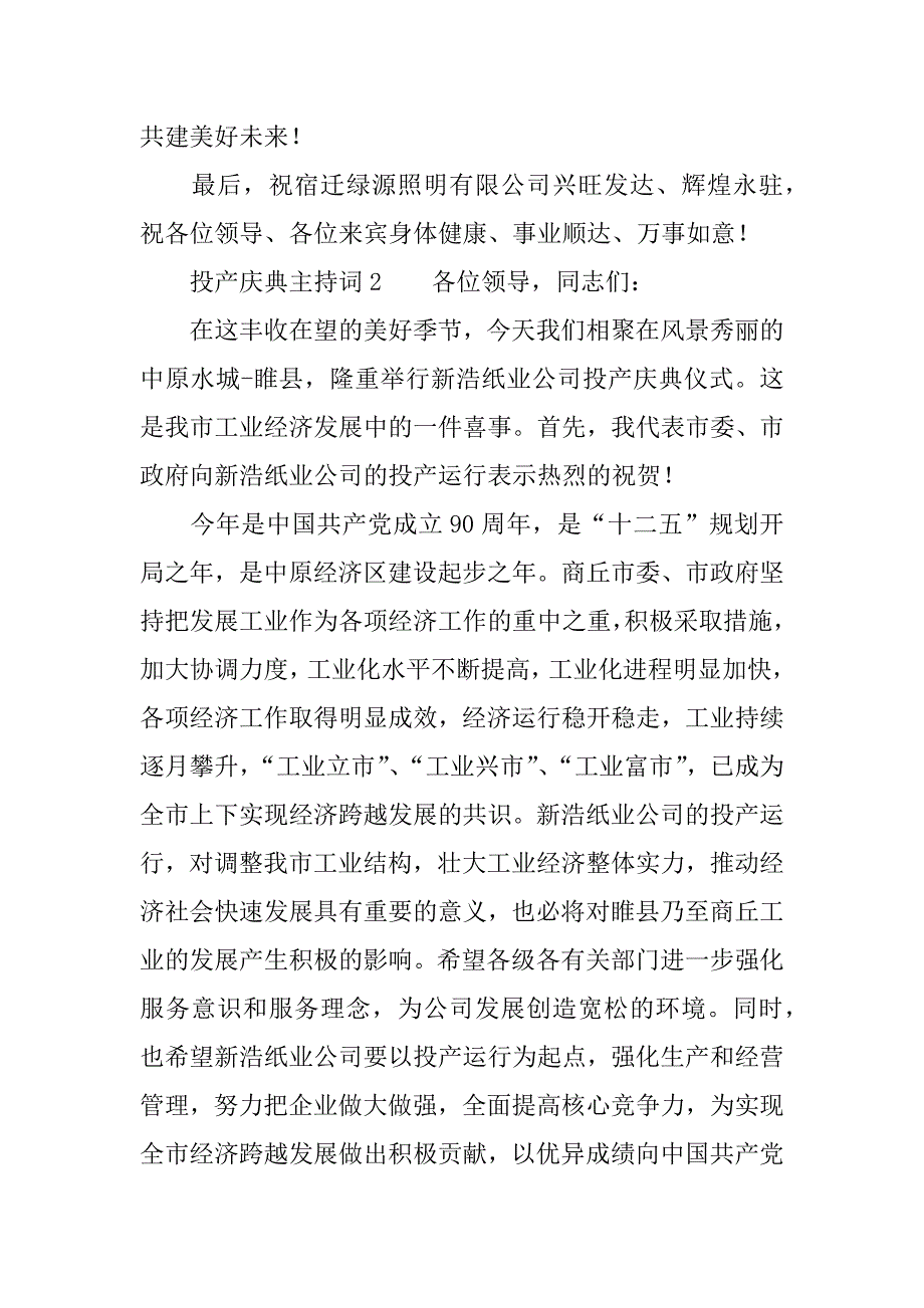 投产庆典主持词.docx_第3页