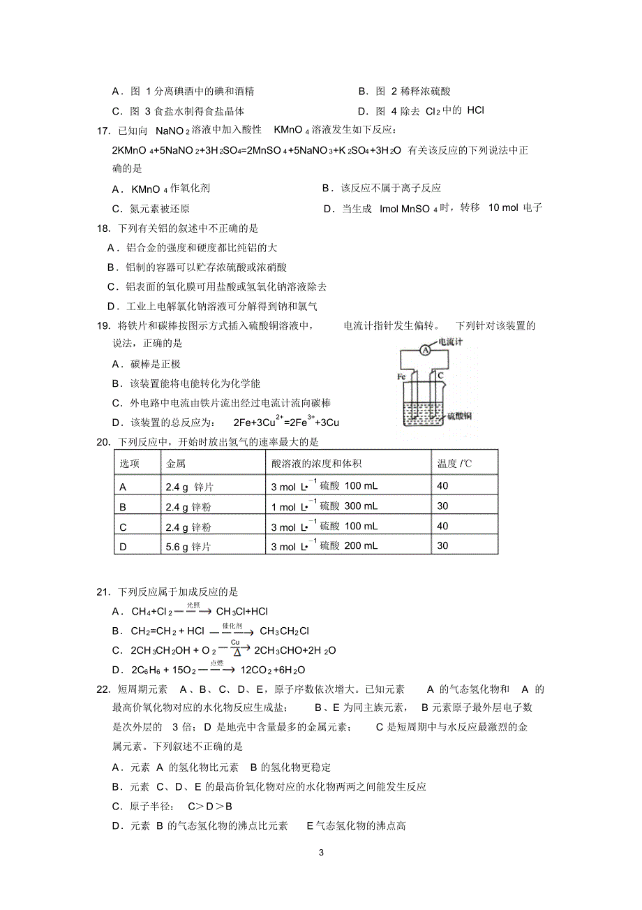 化学-泰州市姜堰区2015-2016学年高二下学期学业水平测试(必修科目)化学_第3页