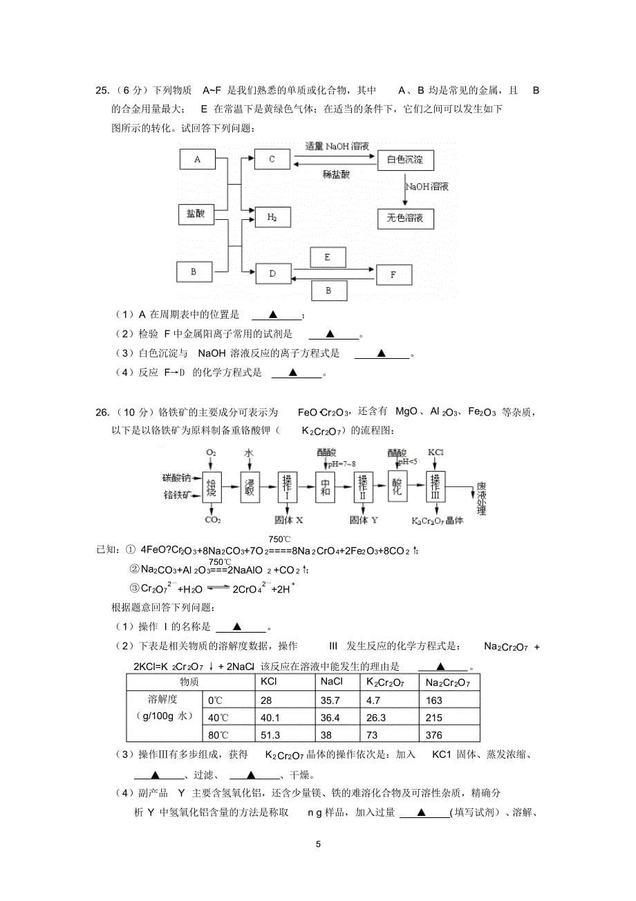 化学-泰州市姜堰区2015-2016学年高二下学期学业水平测试(必修科目)化学_第5页