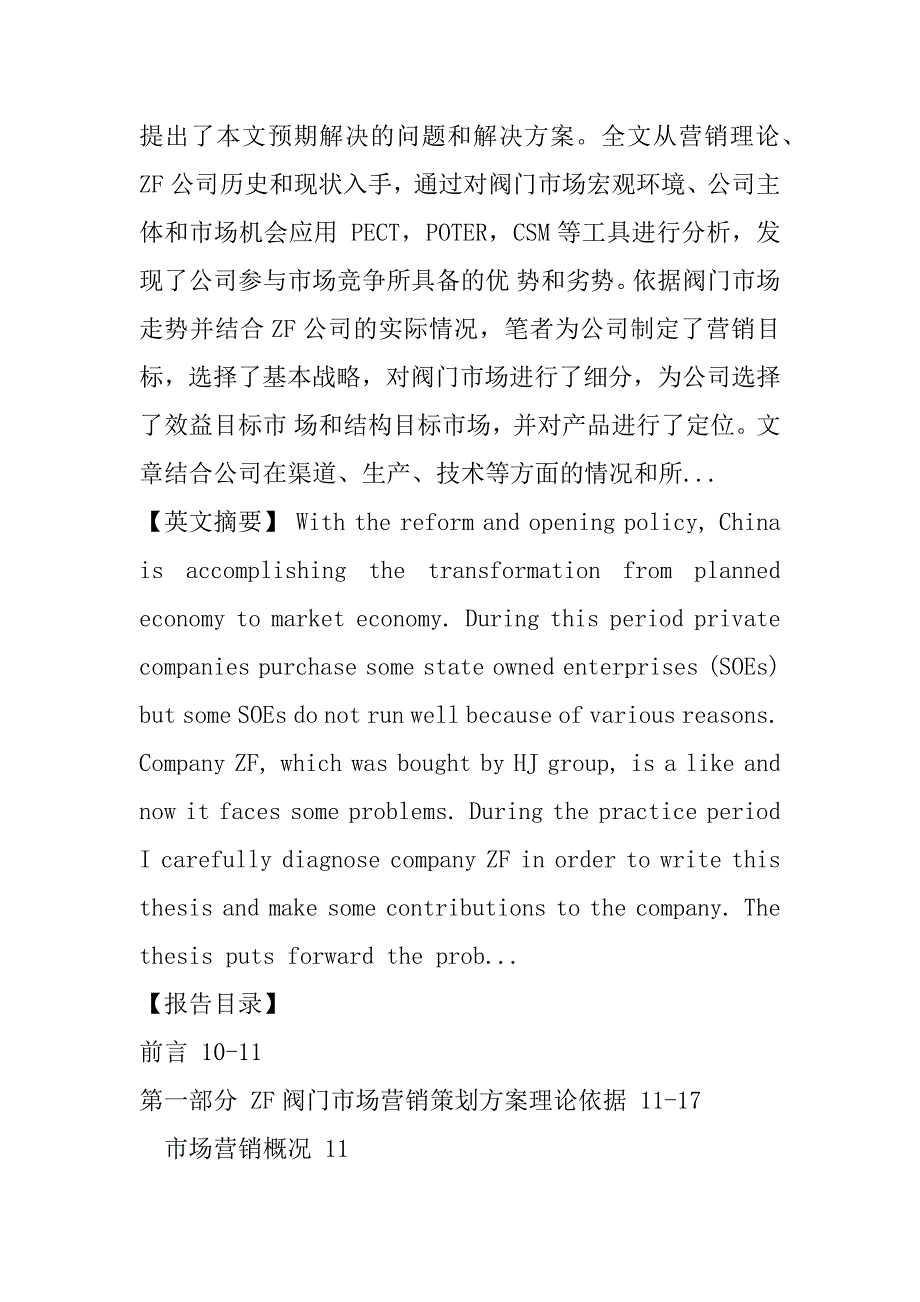 市场营销策划.docx_第2页