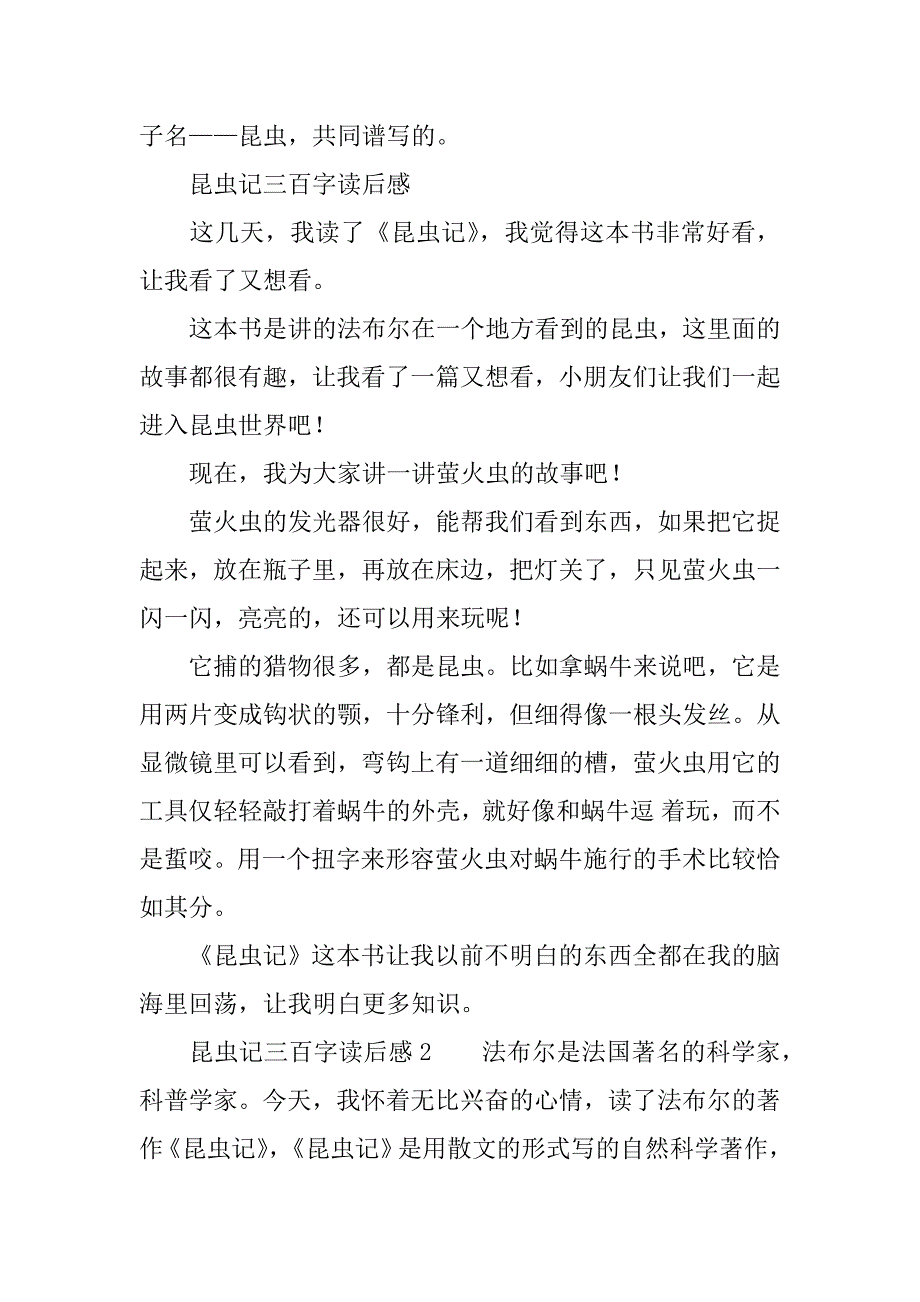 昆虫记三百字读后感.docx_第2页