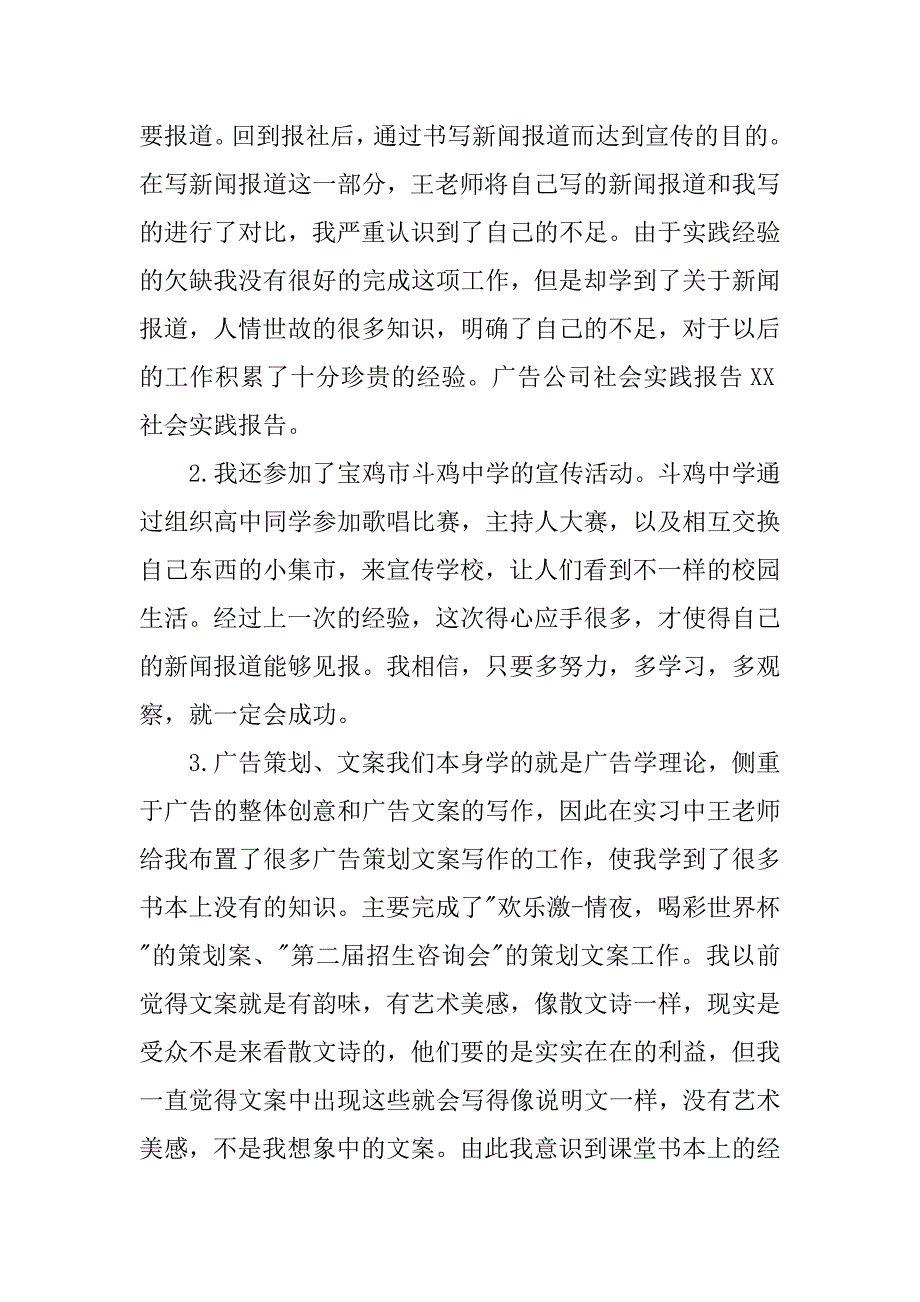 暑期社会实践报告xx字广告策划公司.docx_第3页