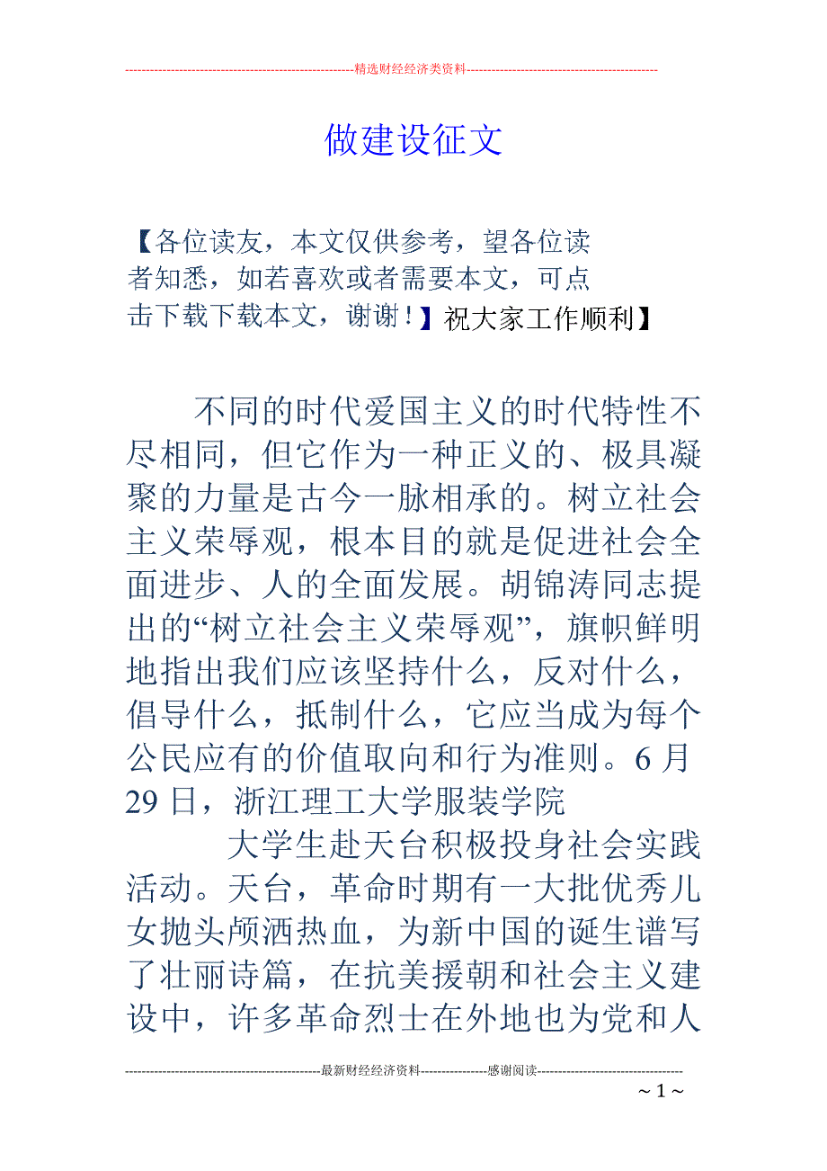 做建设征文_第1页