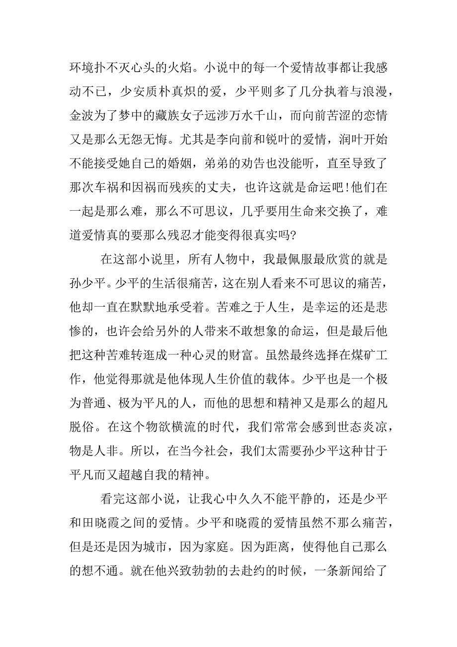 平凡的世界读后感3000字.docx_第4页