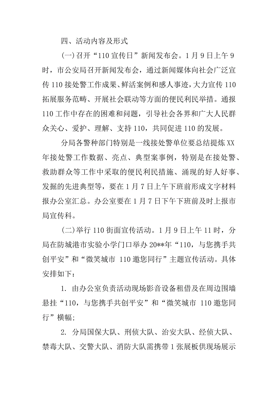 最新xx年110宣传日活动方案.docx_第2页