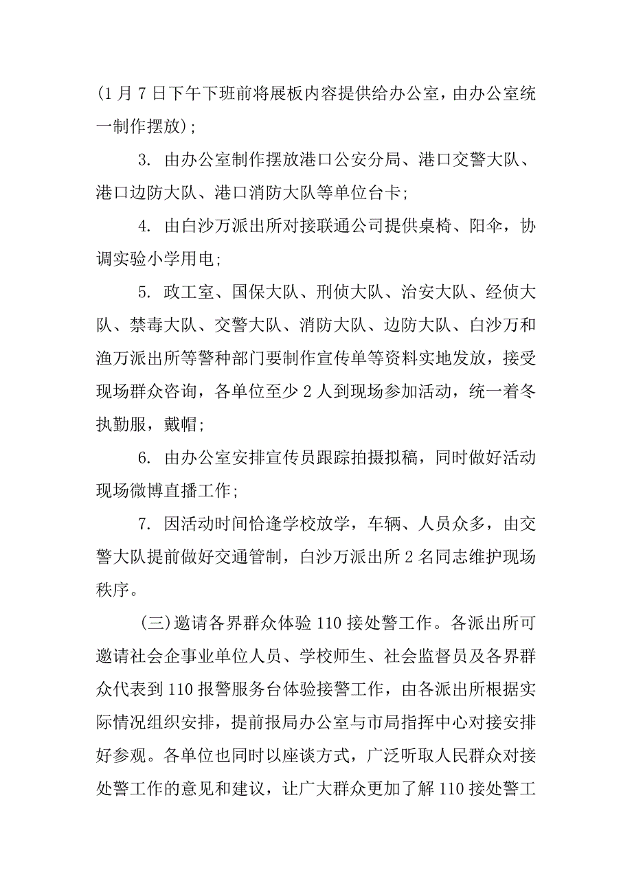 最新xx年110宣传日活动方案.docx_第3页