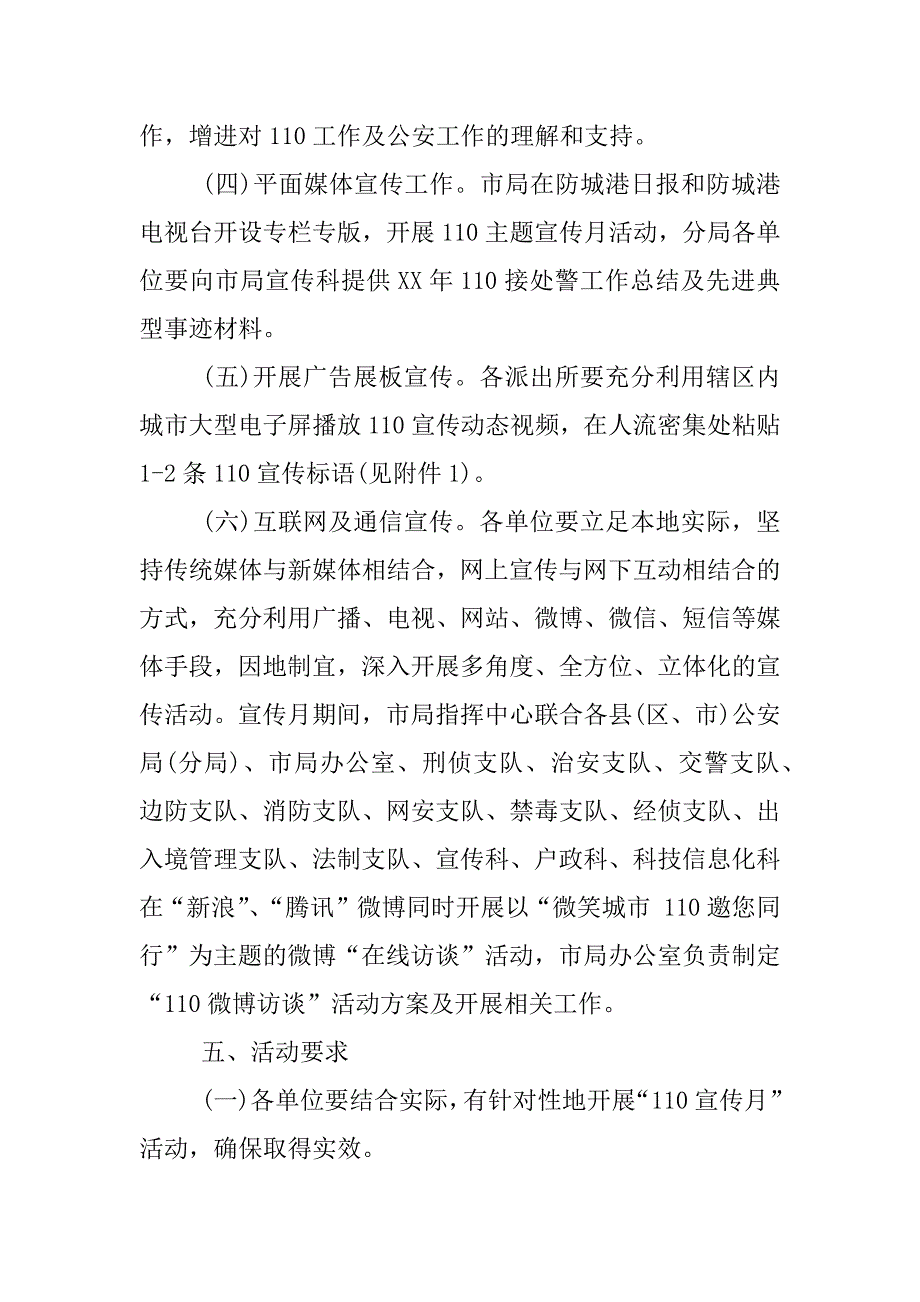 最新xx年110宣传日活动方案.docx_第4页