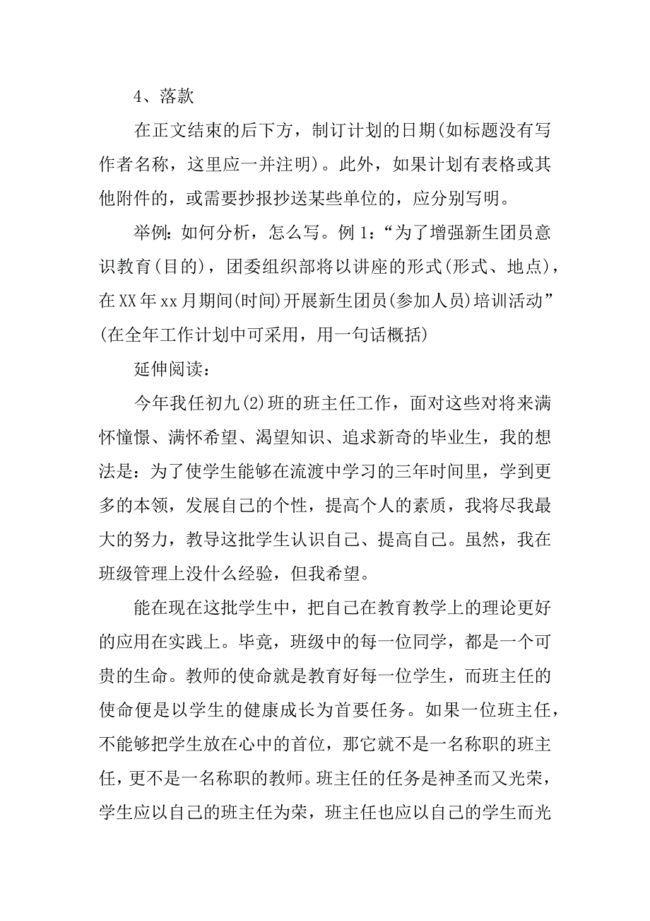 工作计划格式.docx_第4页