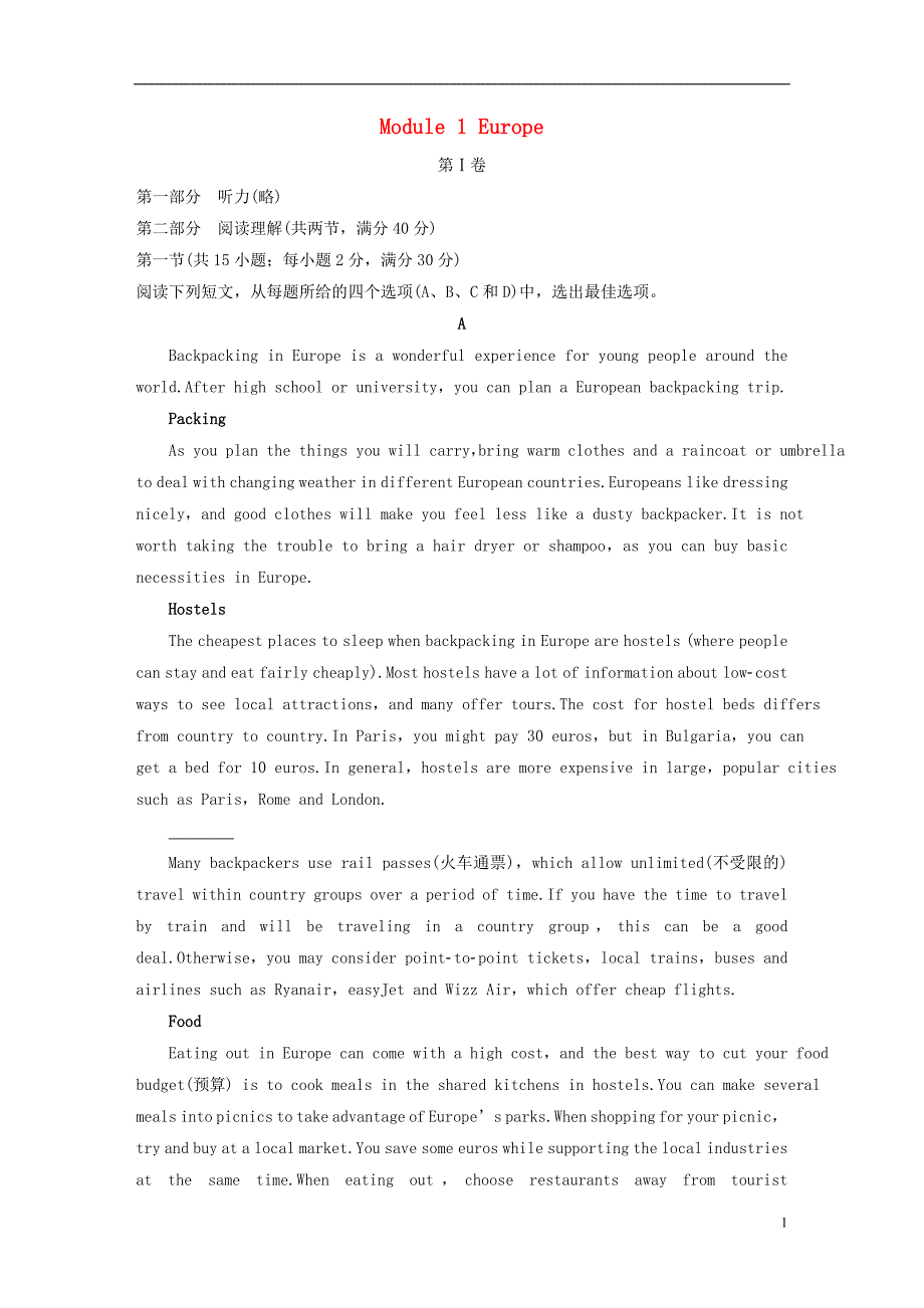 高中英语 ModuleEurope单元综合检测 外研版必修_第1页