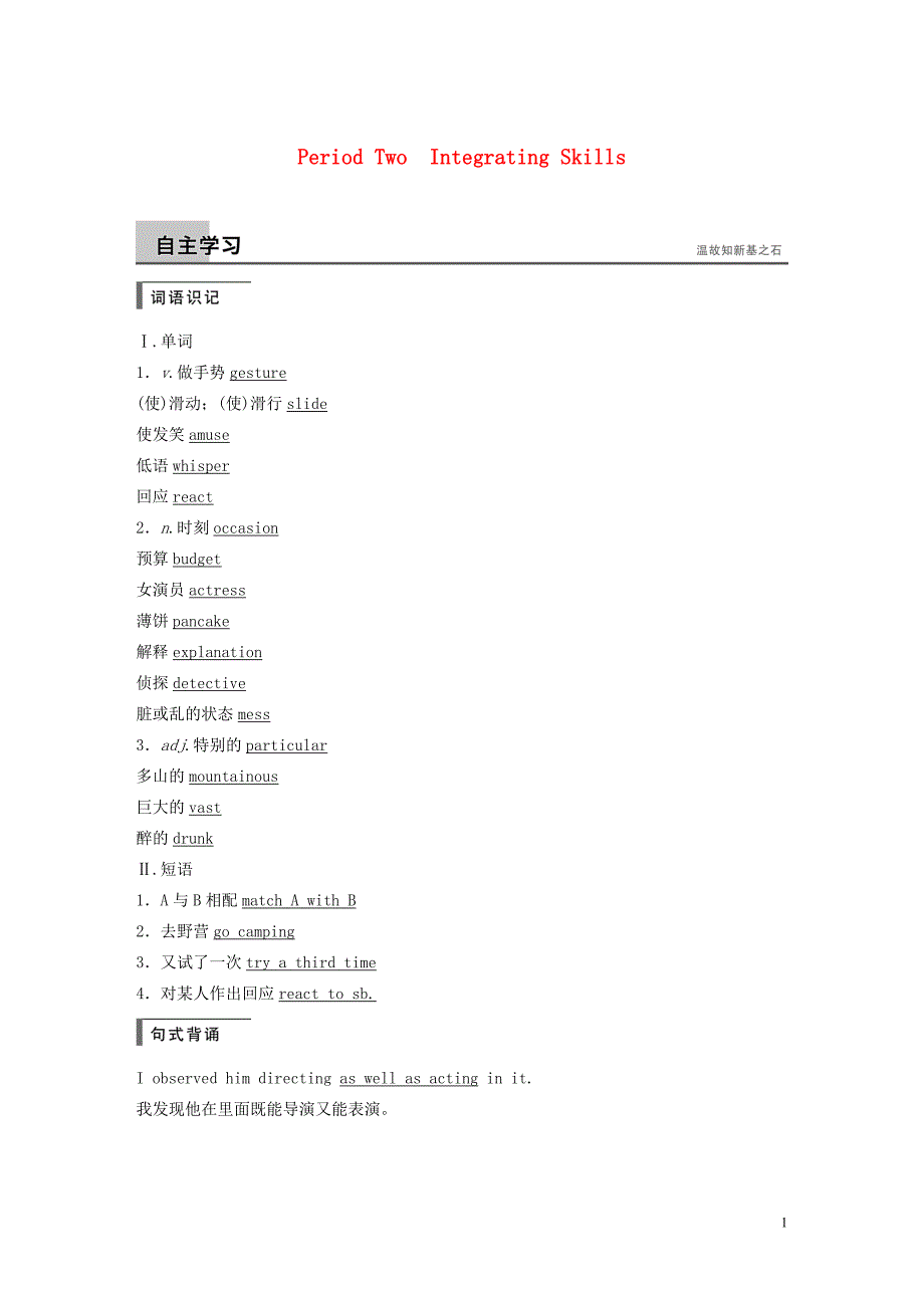 高中英语 UnitA taste of English humour Period Two Integrating Skills课时作业 新人教版必修_第1页