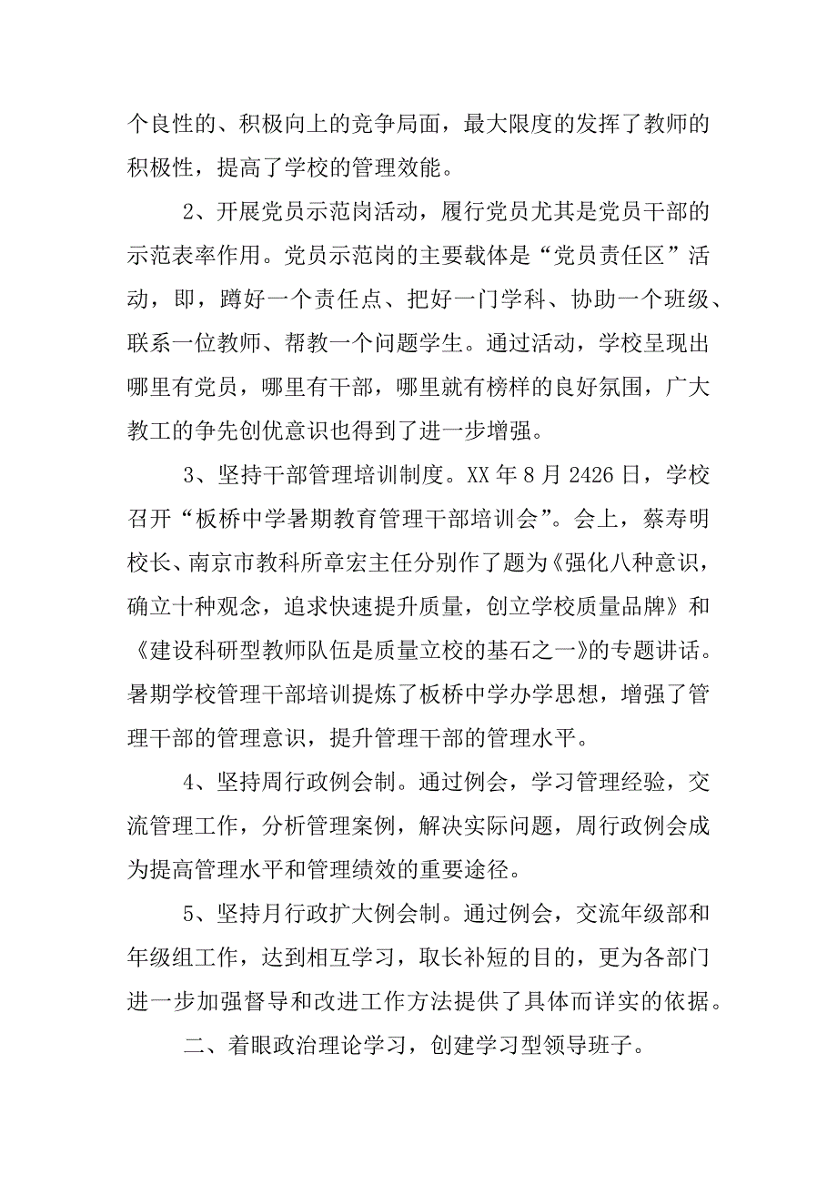 年度考核总结_1.docx_第2页