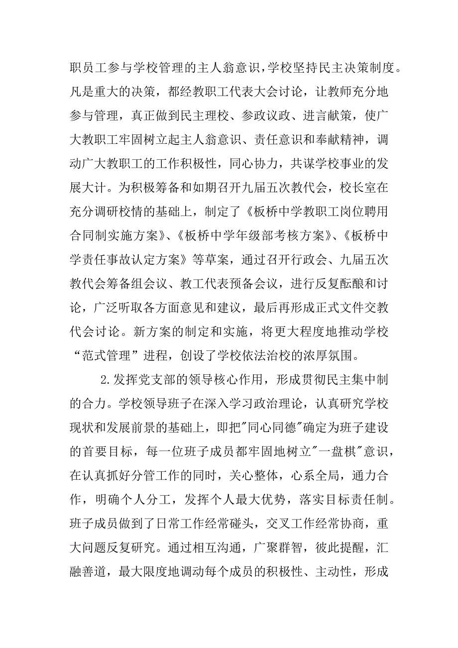 年度考核总结_1.docx_第4页