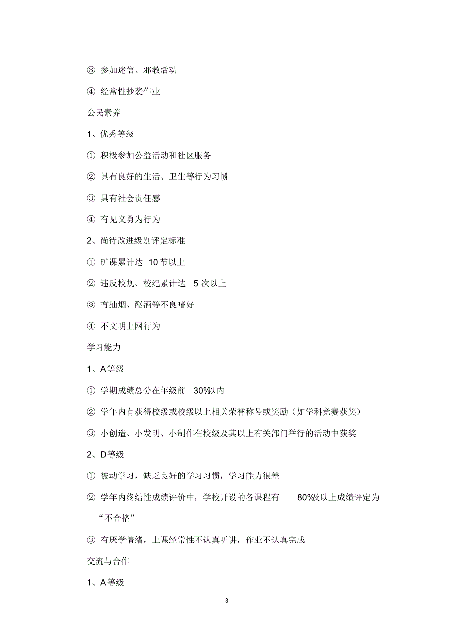 高中学生综合素质评价实施方案_第3页