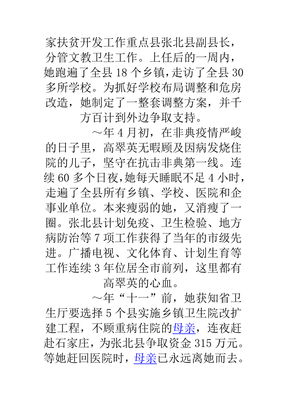 人民公仆高翠英_第2页