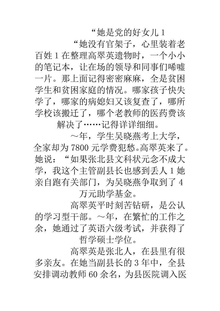 人民公仆高翠英_第3页