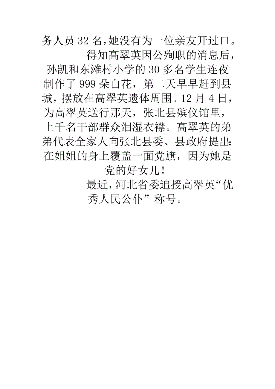 人民公仆高翠英_第4页