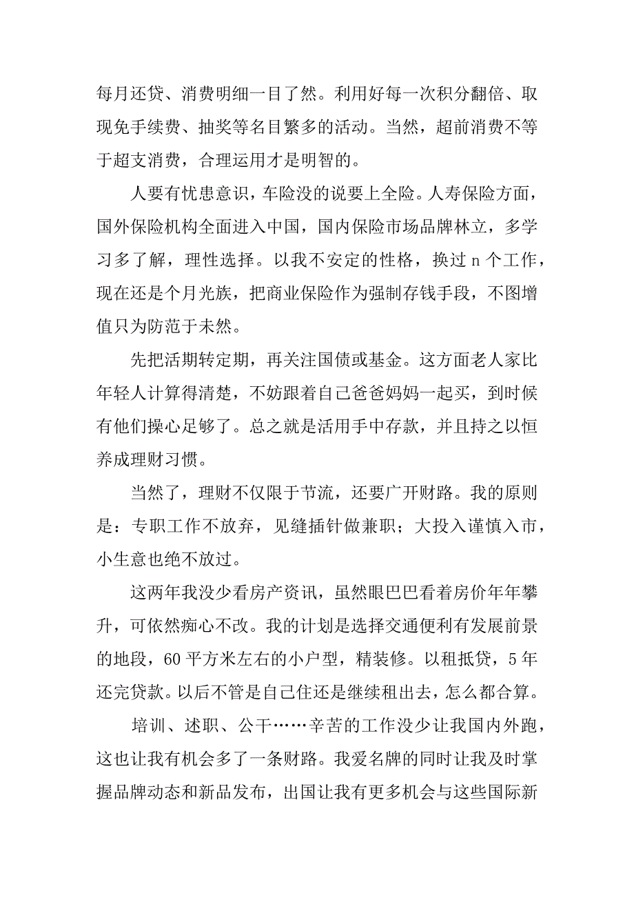 幡然醒悟的小女子年度理财计划介绍.docx_第2页