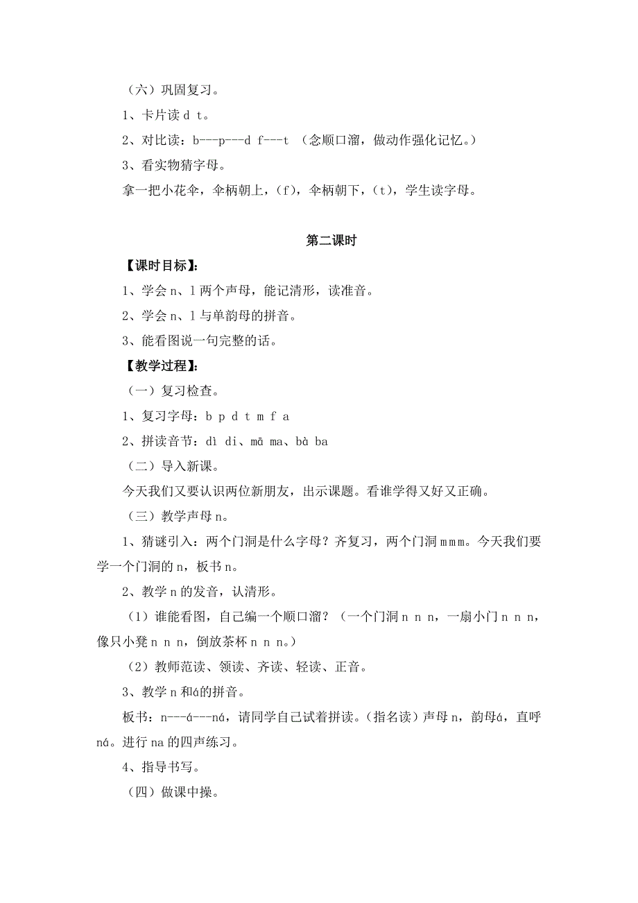 幼儿园英语教学设计《d，t，l》_第3页