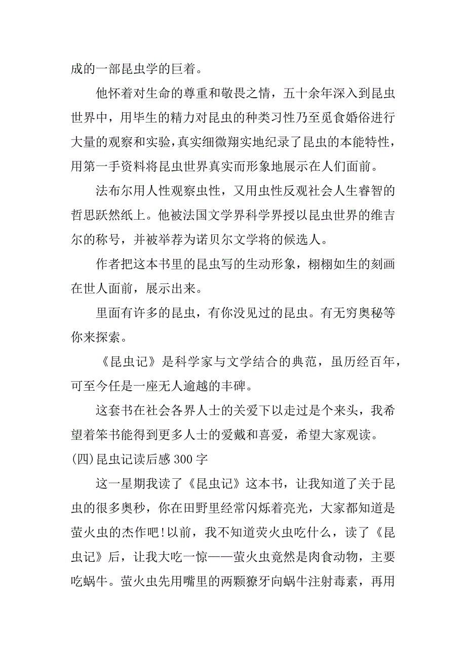 昆虫记读后感300字5篇.docx_第3页