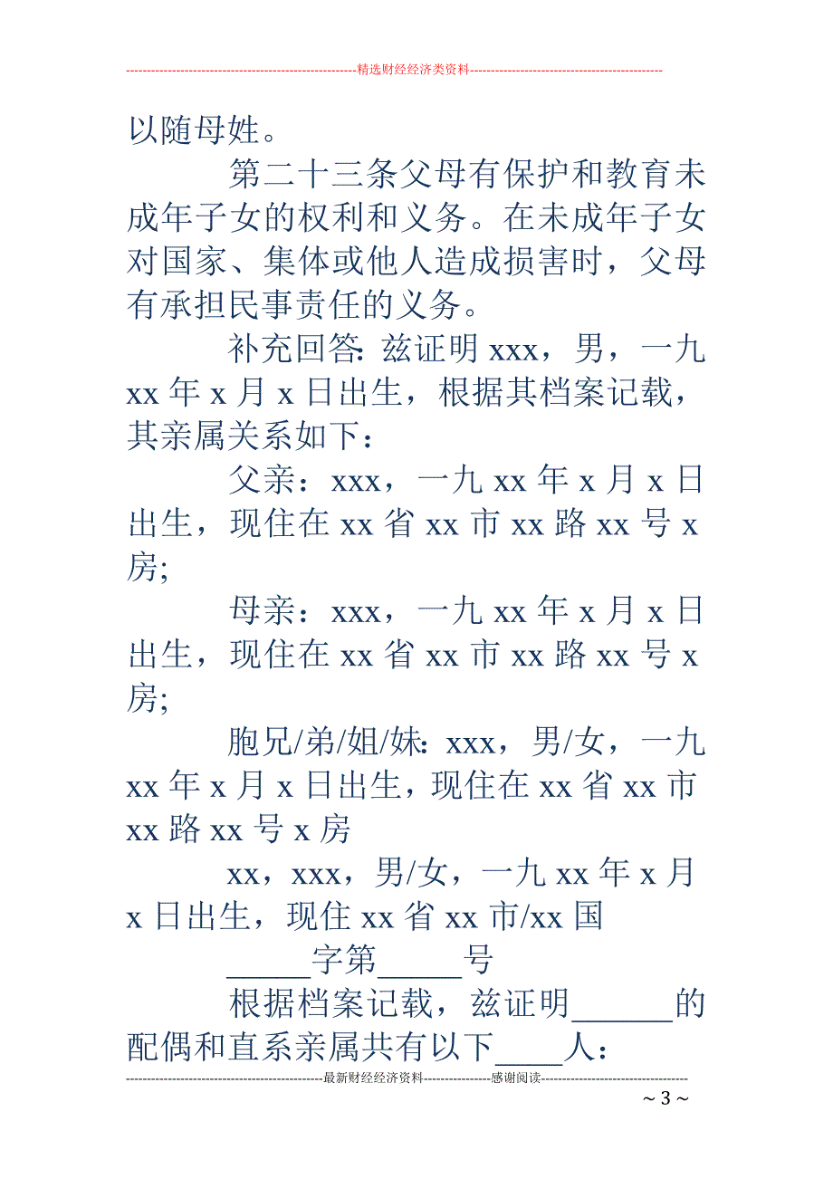 亲属证明怎么写_第3页