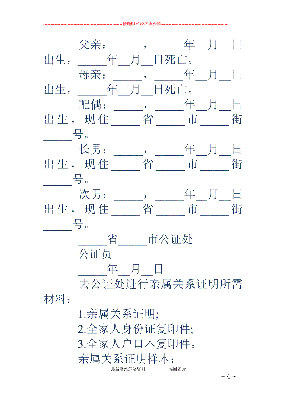 亲属证明怎么写_第4页