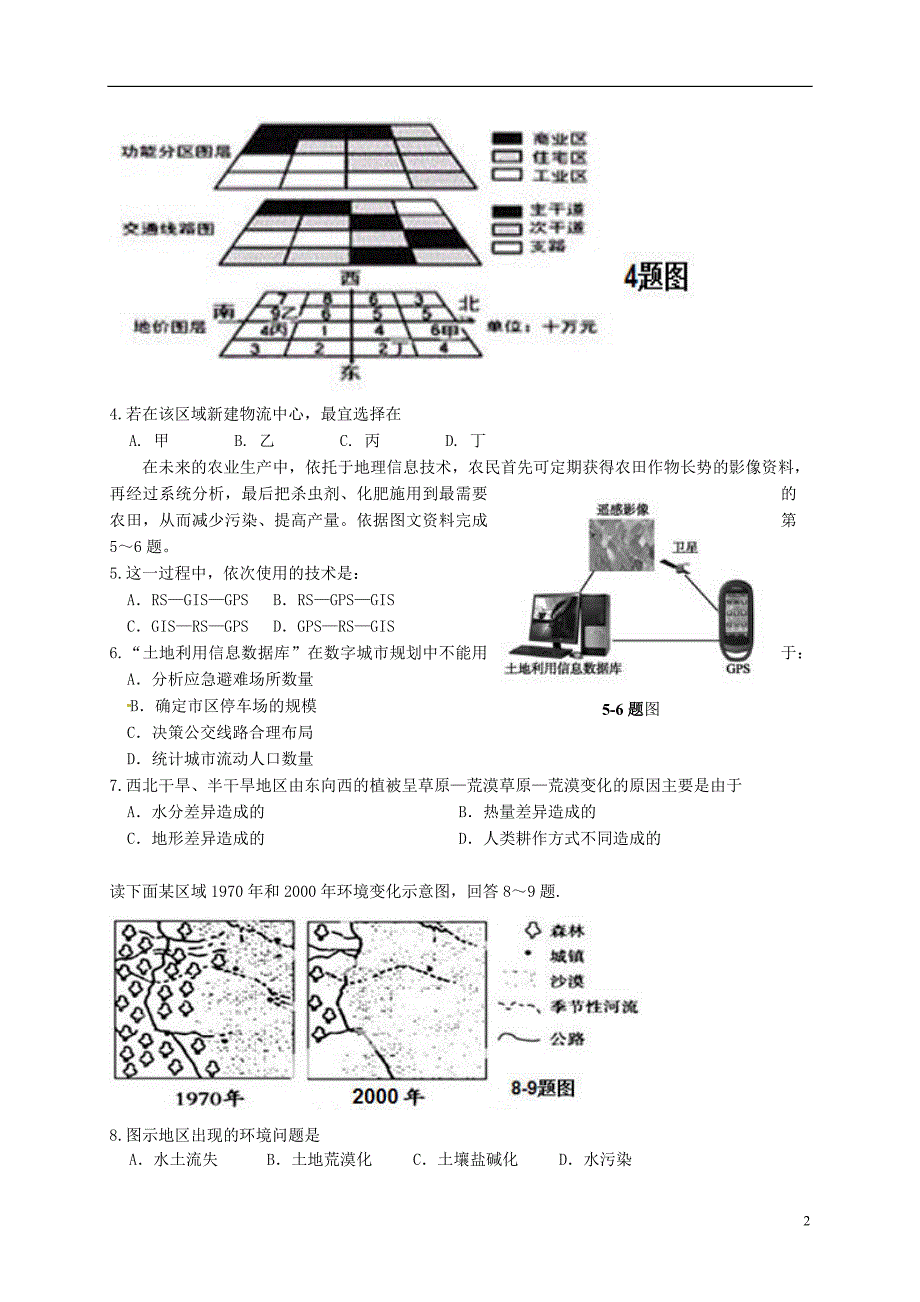 高二地理上学期期末学分认定考试试题（B卷）_第2页