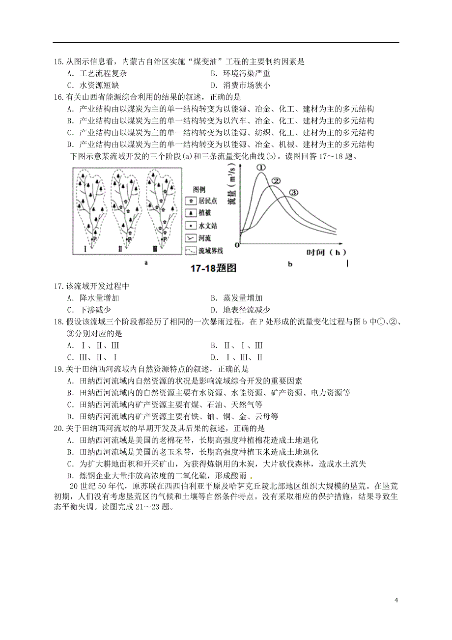 高二地理上学期期末学分认定考试试题（B卷）_第4页